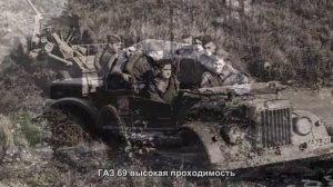 #1027. ГАЗ 69 высокая проходимость