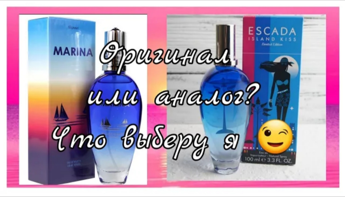 87. Аналог "Marine Groove" от Escada✨Sunny✨Туалетная вода"Marina" ✨Обзор#29