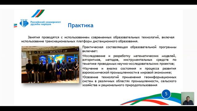 Магистратура «Прикладная математика и информатика», программа «Space Mission and System Design Бал смотреть онлайн