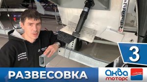 3 ПРИЧИНЫ УСТАНОВИТЬ ТРАНЦЕВЫЕ ПЛИТЫ на катер, советы от Аква Моторс