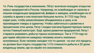 Краткий пересказ §6 Экономическая политика Петра I