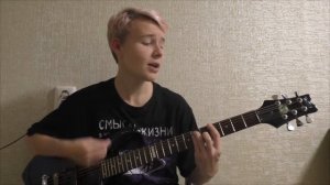 КАЗУСКОМА - В ДВЕРНОМ ПРОЁМЕ (guitar cover)