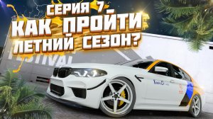 КАК ПРОЙТИ ЛЕТНИЙ / ВЛАЖНЫЙ СЕЗОН В FORZA HORIZON 5 | СЕРИЯ 7