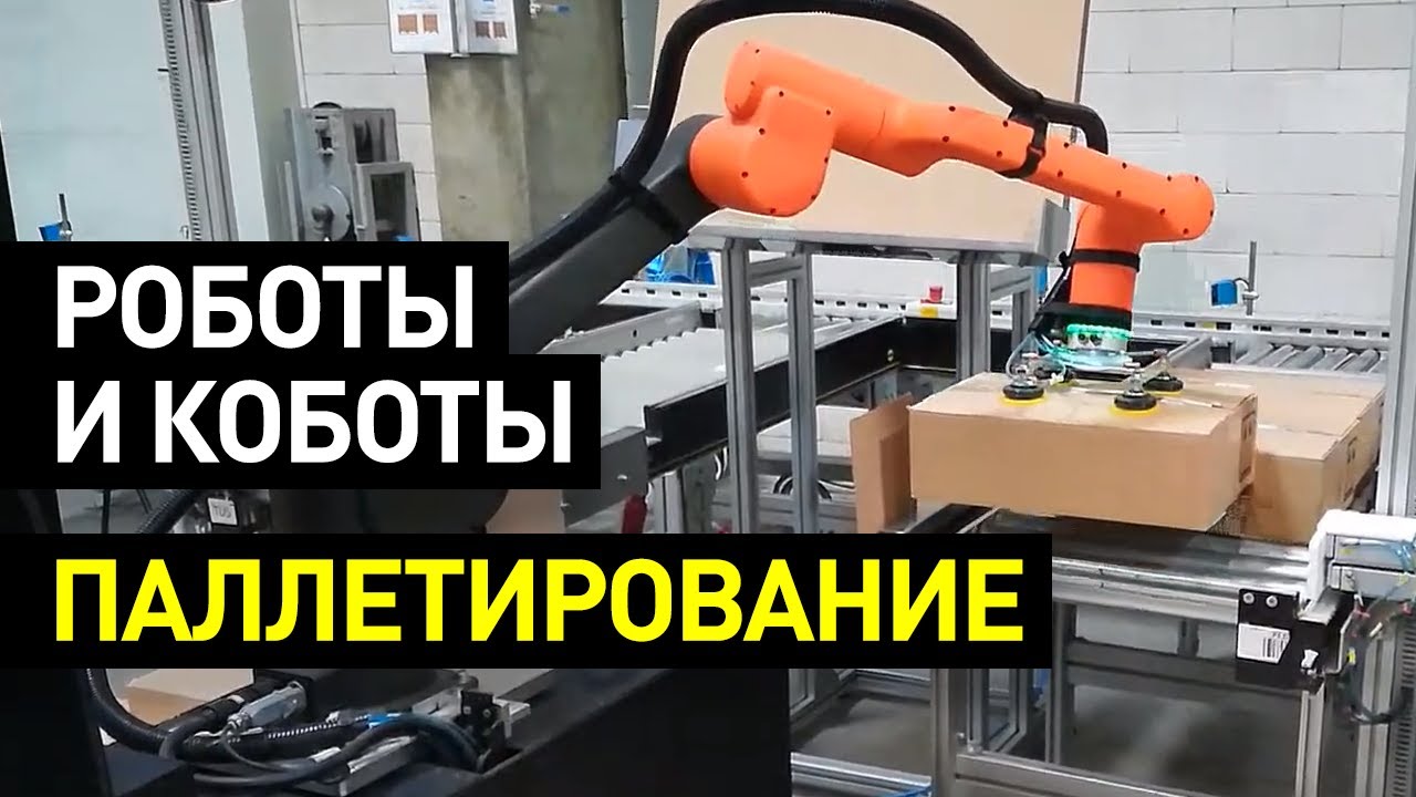 Как автоматизировать паллетирование? Роботы Fanuc и коллаборативные роботы Hanwha - Top 3D Group