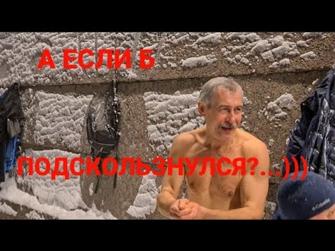 24.12. Нева Моржи Санкт-Петербурга не унывают!) А если б поскользнулся?))) Здоровье с чувством юмора