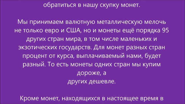 ГДЕ ОБМЕНЯТЬ МОНЕТЫ ЕВРО И ДРУГУЮ МЕТАЛЛИЧЕСКУЮ ВАЛЮТУ