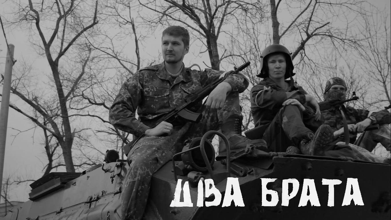 Два брата