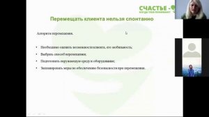 Перемещение маломобильного человека. Техники и принципы правильного и безопасного перемещения