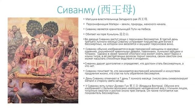 Даосский пантеон, архетипические основы даосизма, часть 3.