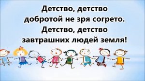 "Детство это я и ты"   (-) слова
Автор: Елена Россомахина