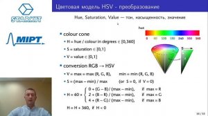 Система зрения робота-гуманоида, лекция №2. Компьютерное зрение в робототехнике.