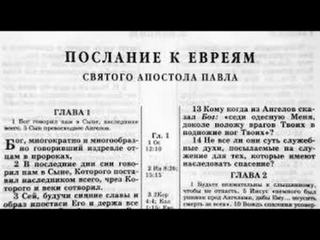 65.15 По страницам Библии - лекции доктора Мак Ги по книге послание апостола Павла к Евреям смотреть онлайн