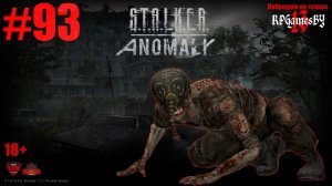 ПРОХОЖДЕНИЕ игры S.T.A.L.K.E.R.: Anomaly 1.5.1 [ 93 ]