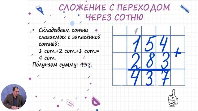 Математика, 3-й класс, Сложение с переходом через сотню смотреть онлайн