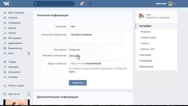 Как создать и правильно настроить группу для бизнеса ВКонтакте смотреть онлайн