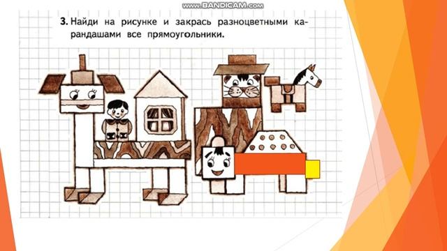 Пррямоугольник. Математика и конструирование 2 класс смотреть онлайн