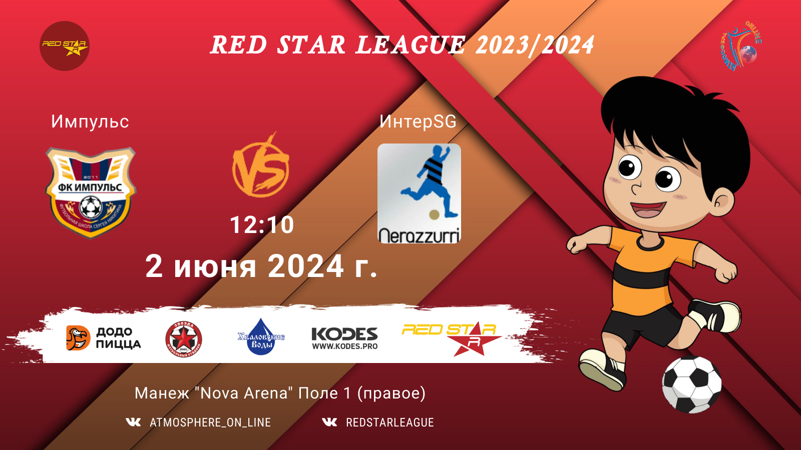 ФК "Импульс" - ФК "ИнтерSG"/Red Star League, 02-06-2024 12:10