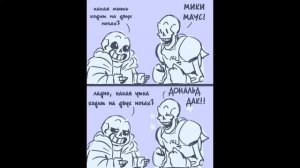 Озвучка комиксов Undertale #2
