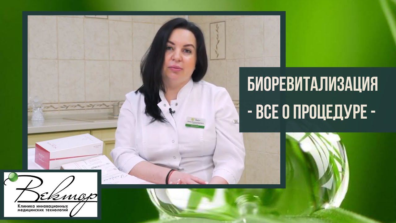 УКОЛЫ КРАСОТЫ. Обзор препаратов для биоревитализации.