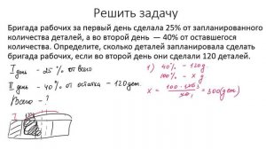 Задание №5 "решить задачу" по теме "Задачи на проценты". Математика 5, 6, 7 класс