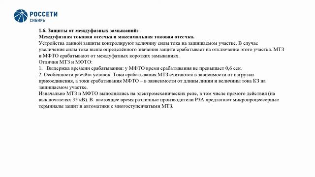 2.5 Релейная защита и автоматика ШСВ СВ 35 110 кВ 1