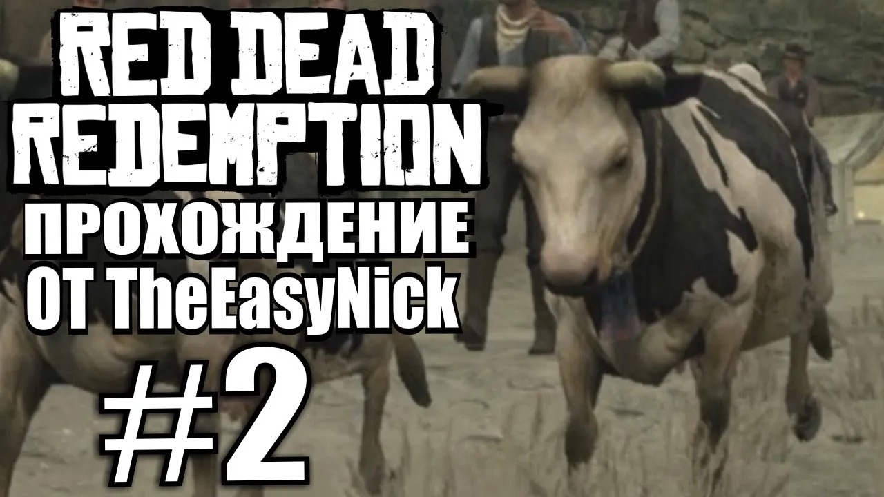 Red Dead Redemption. Прохождение. #2. Спасаю коров.