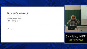 Базовый курс C++ (MIPT, ILab). Lecture 4. Инициализация и копирование.