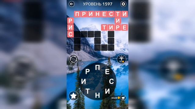 Word / Слово Крест: Поиск русского кроссворда / Уровень 1597 смотреть онлайн