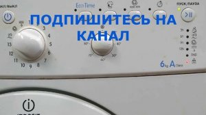 Установка и выравнивание.  Стиральная машина Indesit IWB 6105