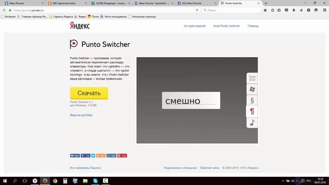 Punto Switcher - автопереключатель языка! Скачать, установить - ЛЕГКО! смотреть онлайн