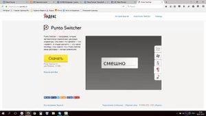Punto Switcher - автопереключатель языка! Скачать, установить - ЛЕГКО!