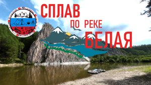 Сплав по Белой реке (Агидель) на лодках.