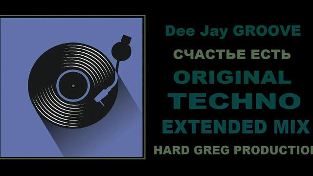 Dj groove счастье есть. Ремиксы 2023. Счастье есть его не может не быть dj groove. Песня счастье есть ремикс. Dj groove счастье есть.