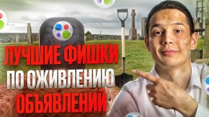 как ОЖИВИТЬ объявления если УПАЛИ ПРОСМОТРЫ на Авито Авито не работает Авито сломался