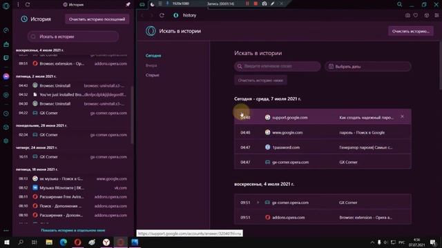 Как посмотреть историю в опере gx