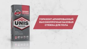 Визитка UNIS: Горизонт Армированный