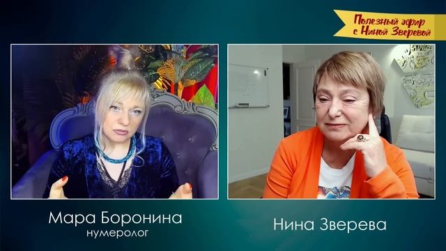 Как пройти 2024 год без потерь? | Нумеролог Мара Боронина