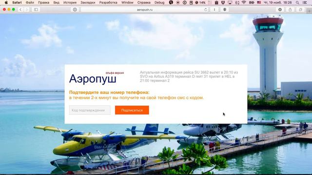 Бесплатный смс статус авиарейса