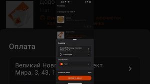 Как заказать и оплатить пиццу в мобильном приложении - Додо Пицца. Доставка пиццы
