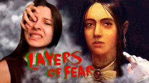 АБЪЮЗИВНАЯ ЖЕНА и НЕДОЛЮБЛЕННЫЙ РЕБЕНОК | Прохождение Layers of Fear # 4