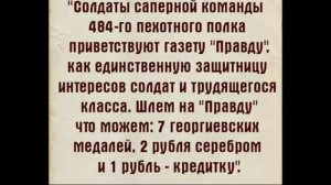 Видеопрезентация «Правда на все времена»