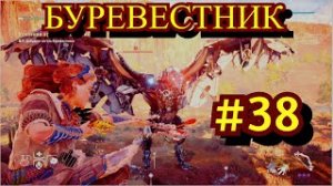 Horizon Zero Dawn Прохождение игры на ПК на Русском #38