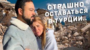 Ужас в Турции.. Люди бегут!Турецкие города уничтожены. Турция в руинах! Землетрясение в Турции 2023