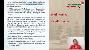 Читаем Вместе Итальянский Рассказ!