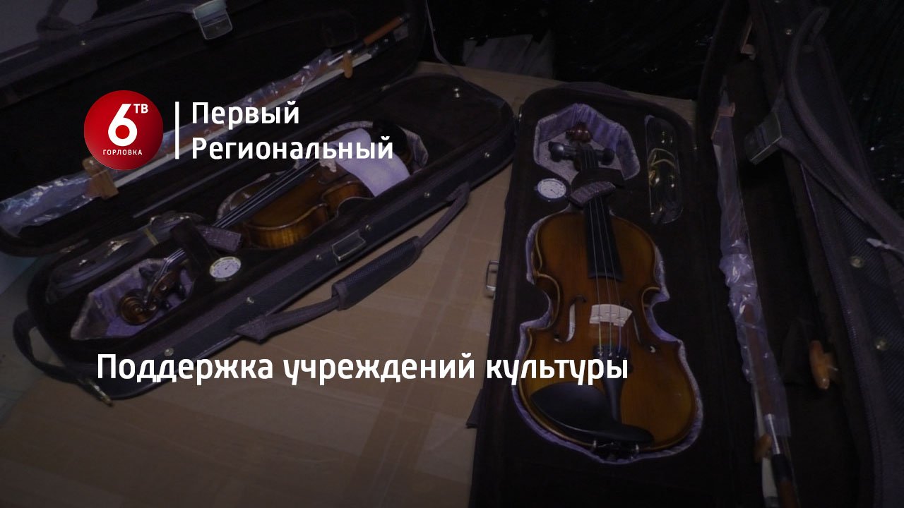 Поддержка учреждений культуры