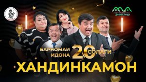 ▶ПУРРА: 20 Солагии Хандинкамон тахти унвони "Боз механдему соз механдем" (2023) |  (Full concert)