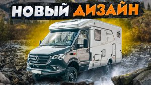 Полноприводный дом на колесах с МАКСИМАЛЬНЫМ комфортом! Автодом 4х4 Hymer ML-T 580