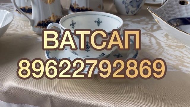 40 КГ ВИНТАЖНОГО И АНТИКВАРНОГО ФАРФОРА ??КОБАЛЬТ ИЗ ГЕРМАНИИ  ??  3  часть смотреть онлайн