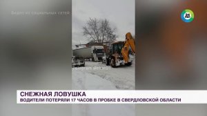 Водители стоят в пробках по 17 часов, а люди разгребают себе путь лопатами в Екатеринбурге