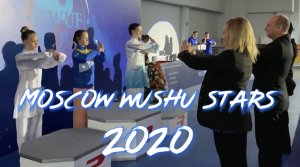"Московские Звезды Ушу" 2020